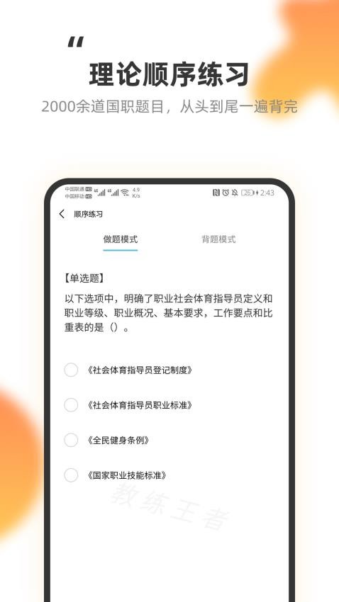 教练王者题库v2.1.18(1)