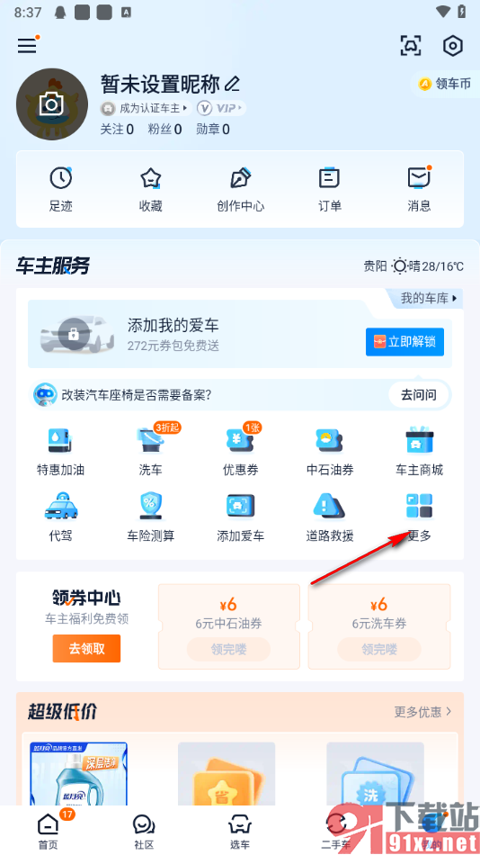 汽车之家app查看汽车油耗记录的方法