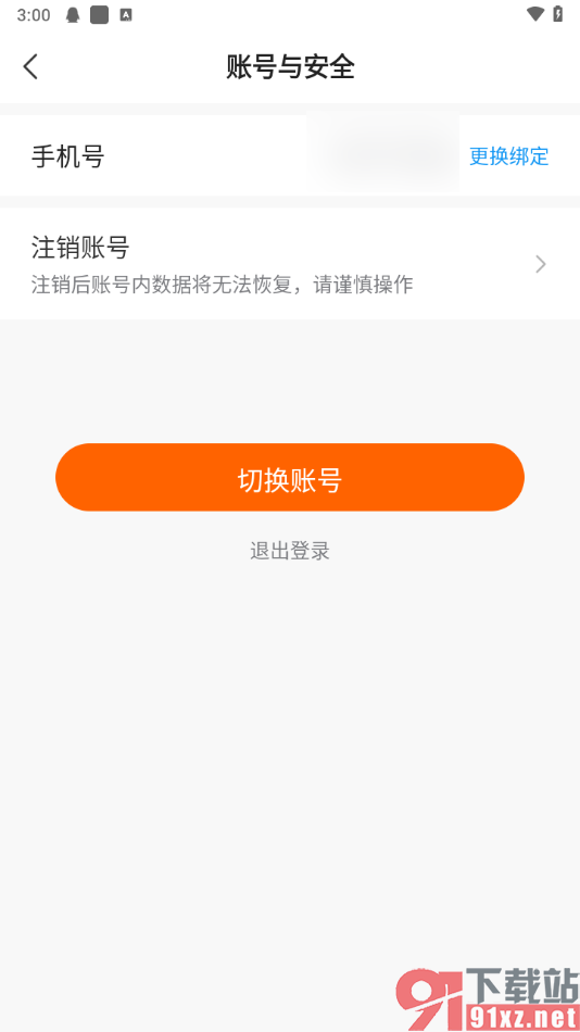 免费小说大全app申请注销账号的方法