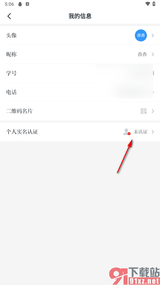 学习强国app申请实名认证的方法