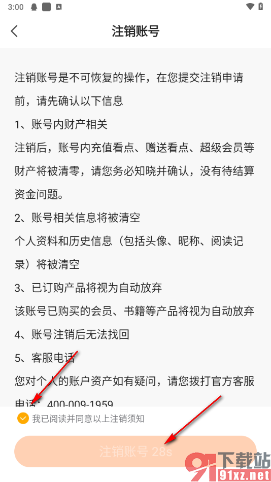 免费小说大全app申请注销账号的方法