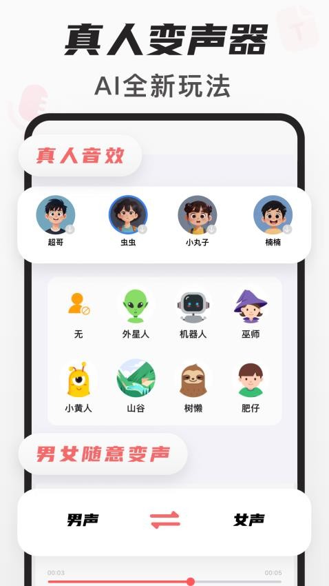 随声鹿免费版v17.5.0(3)