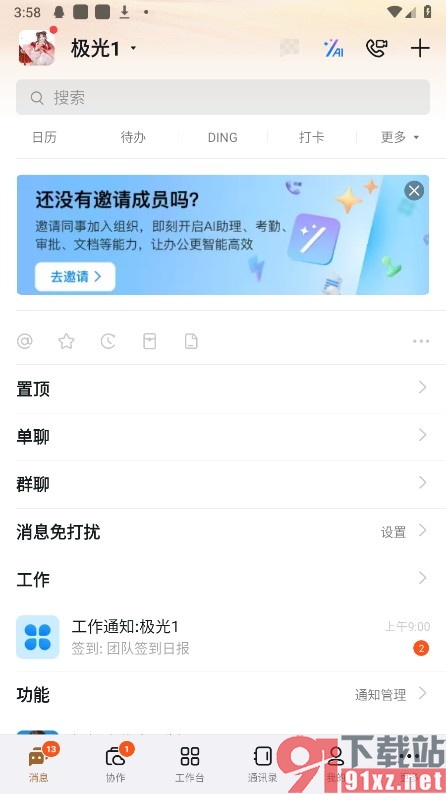 钉钉手机版使用邮件分别发送功能的方法