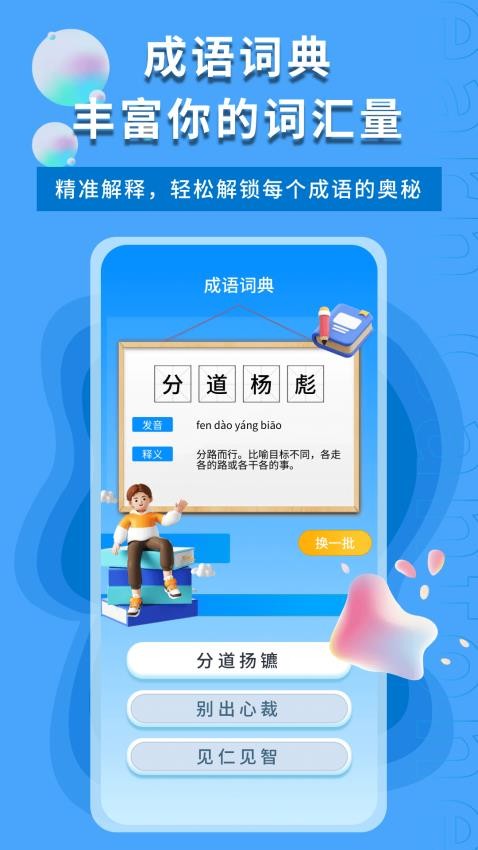 智慧学成语官网版v1.0.0(3)