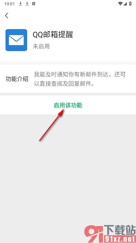 微信手机版开启QQ邮箱提醒功能的方法