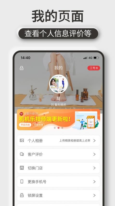 机机乐技师端最新版v1.6.74(4)