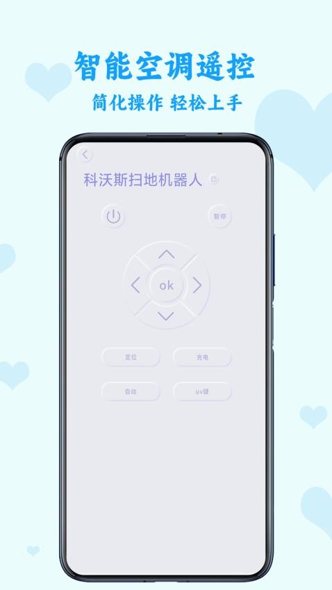 智能空调遥控手机版v1.2.3(3)