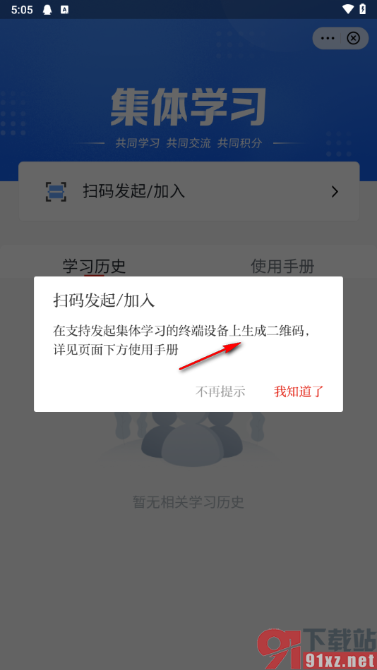 学习强国app发起集体学习的方法