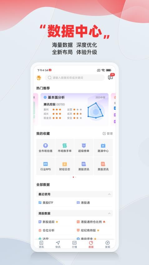 智通财经最新版v4.9.6(2)