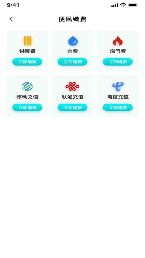 黄陵通APP手机版v1.0.61(3)