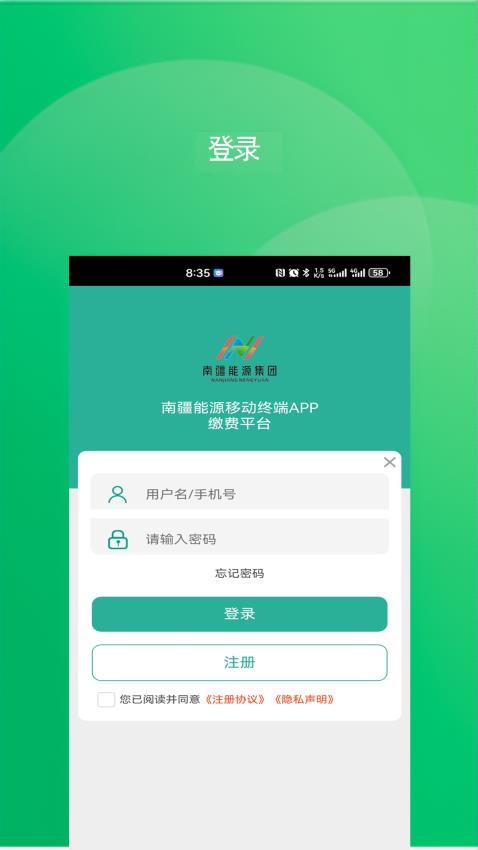 南疆能源最新版v2.3.0截图3