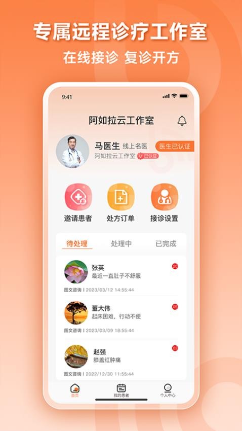 阿如拉云门诊appv7.7.9(4)