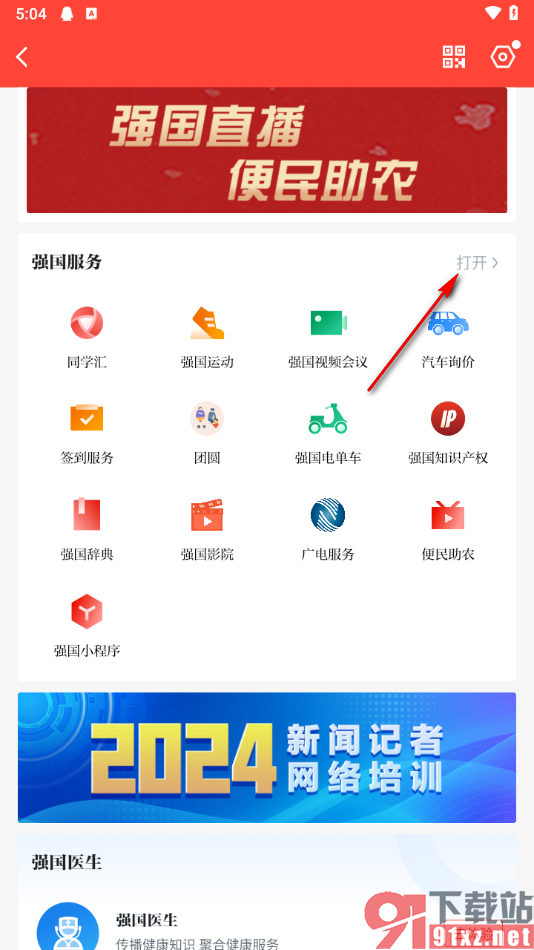 学习强国app发起集体学习的方法