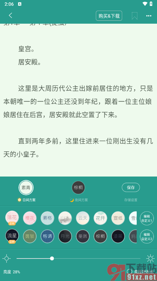 晋江小说app更改阅读亮度的方法