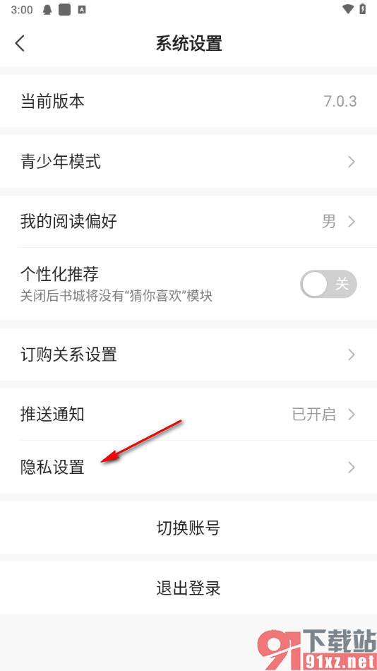 免费小说大全app启用存储权限功能的方法