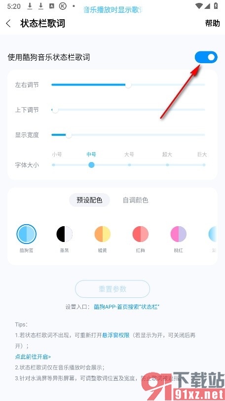 酷狗音乐手机版启用状态栏歌词的方法