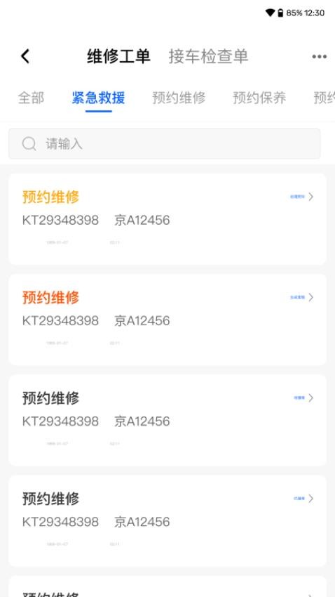 福戴服务商APP免费版v1.0.40(1)