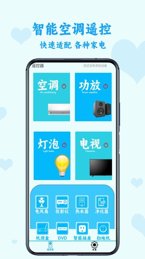 智能空调遥控手机版v1.2.3(1)