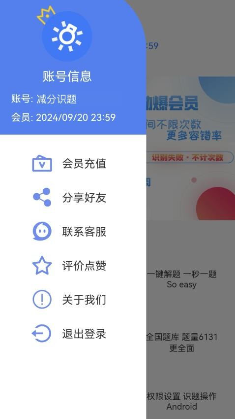 学法减分识题免费版v1.0.0.5(4)