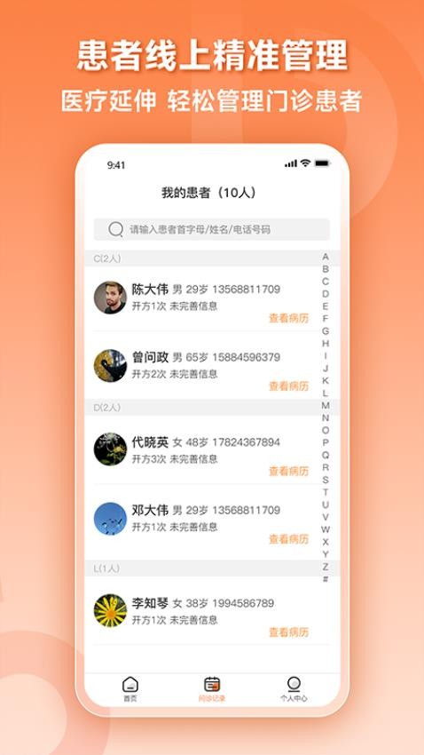 阿如拉云门诊appv7.7.9(3)