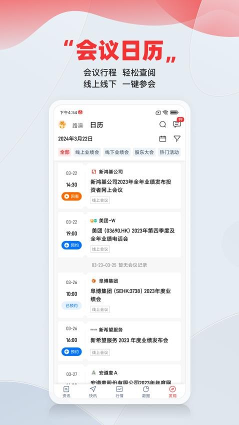 智通财经最新版v4.9.6(4)