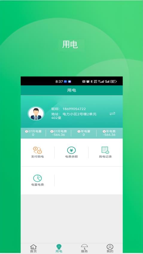 南疆能源最新版v2.3.0截图5