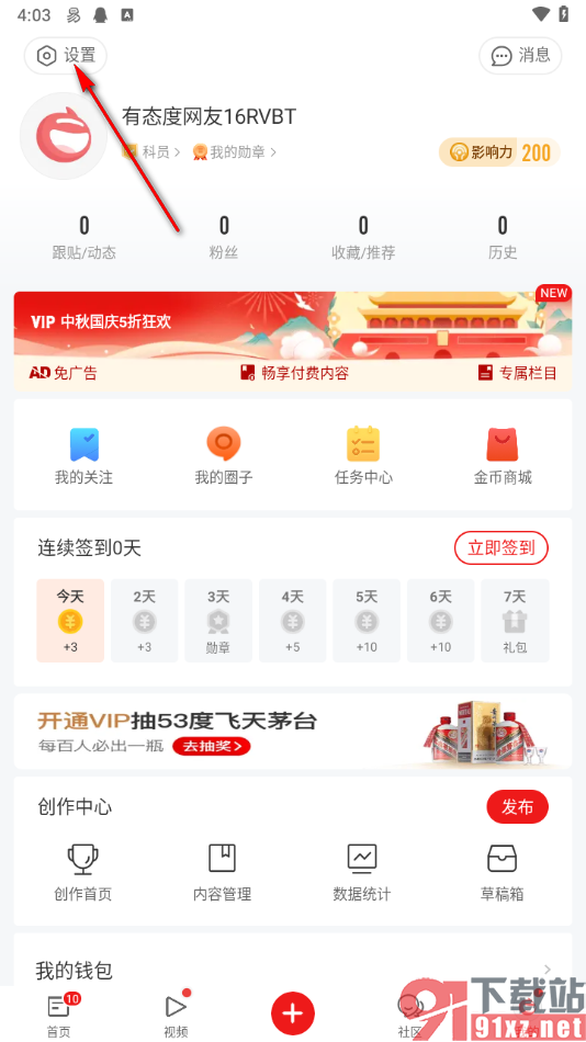 网易新闻app查看跟帖等级的方法