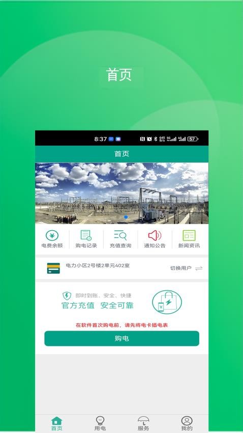南疆能源最新版v2.3.0截图4