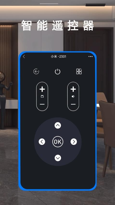 电视遥控器智能遥控手机版v1.1.2(4)