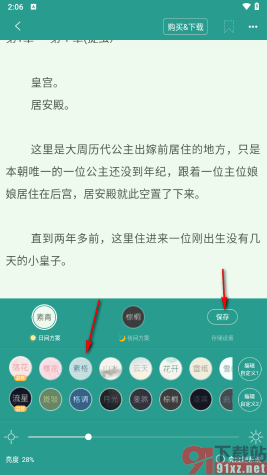 晋江小说app更改阅读亮度的方法