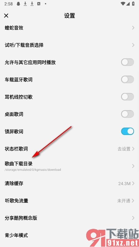 酷狗概念版手机版更改歌曲下载目录的方法