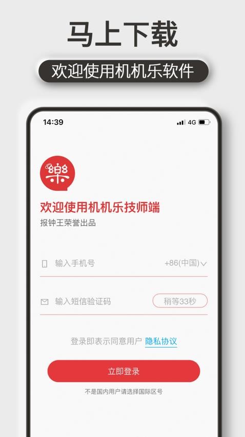 机机乐技师端最新版v1.6.74(2)