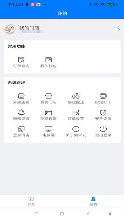 网单云appv1.0.9(3)