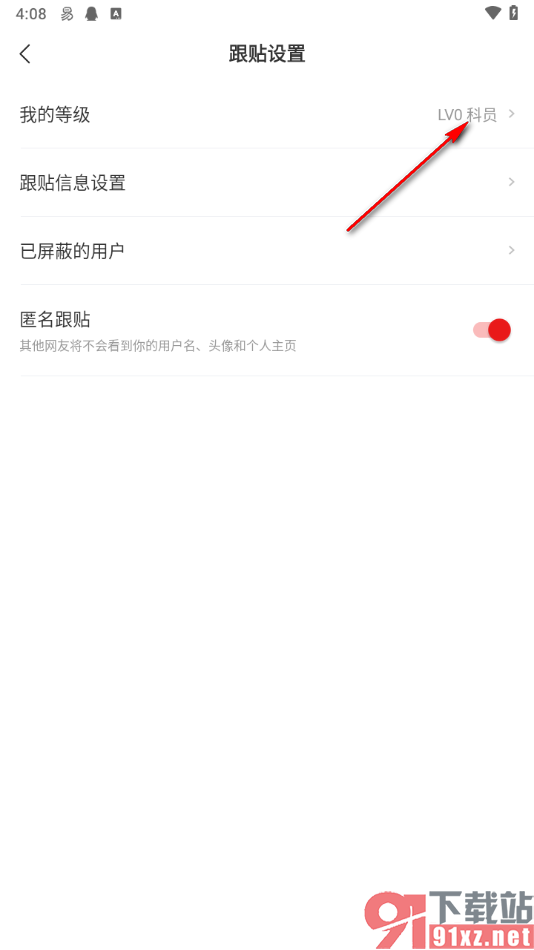 网易新闻app查看跟帖等级的方法