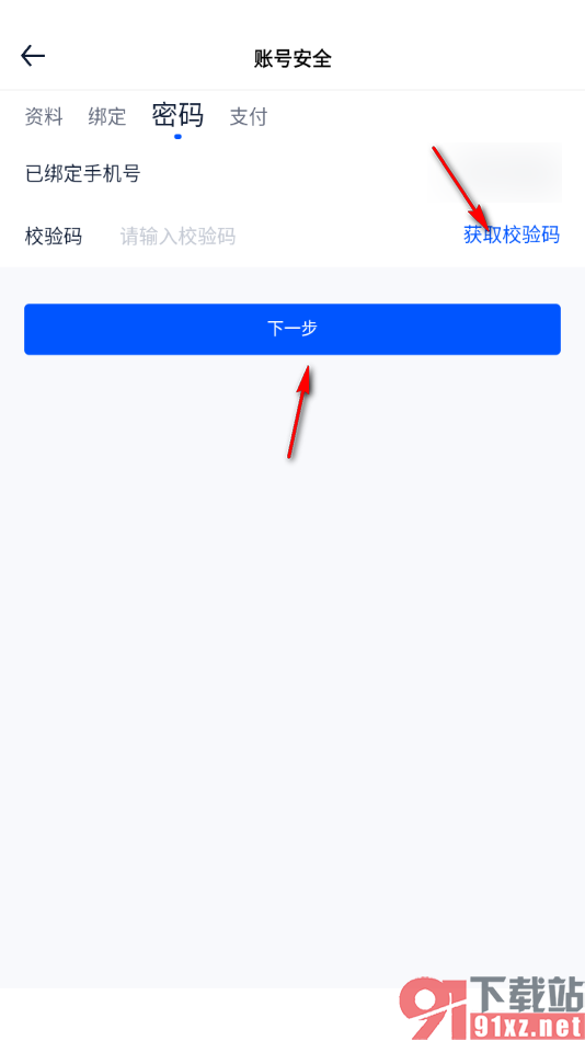 汽车之家app修改密码的方法