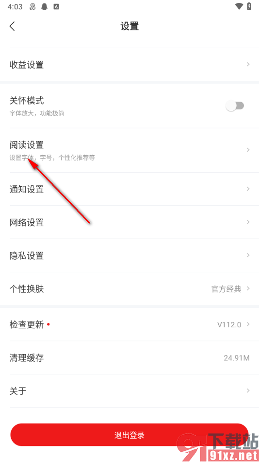 网易新闻app更改字体大小的方法