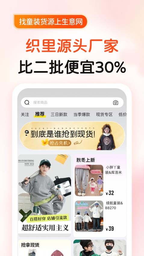 生意网童装货源appv5.2.9(5)