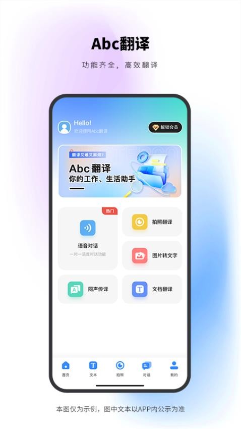 Abc翻译手机版v1.0.2(1)