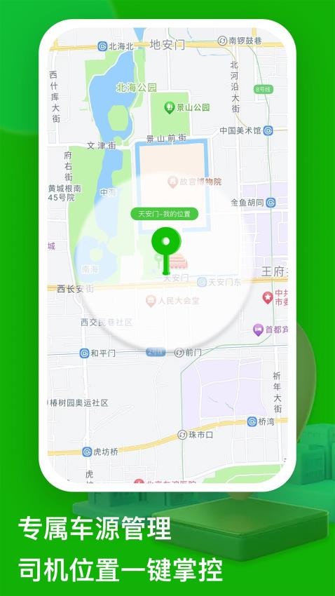 准行达官方版v1.4.3(3)