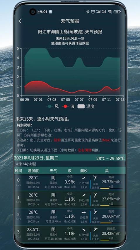 潮汐表精灵官方版v1.1.69(3)