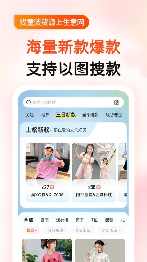 生意网童装货源appv5.2.9(2)