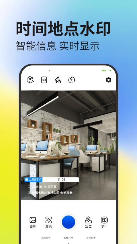免费水印相机今日打卡手机版v1.1.3(5)