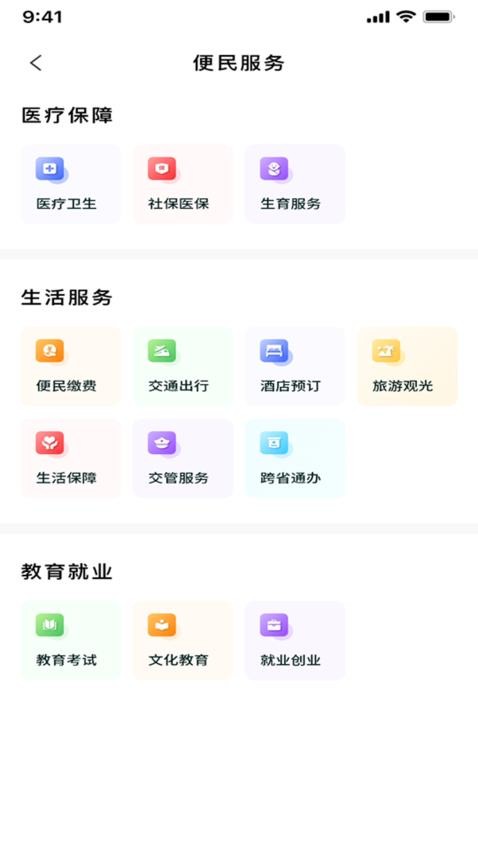 黄陵通APP手机版v1.0.61(4)