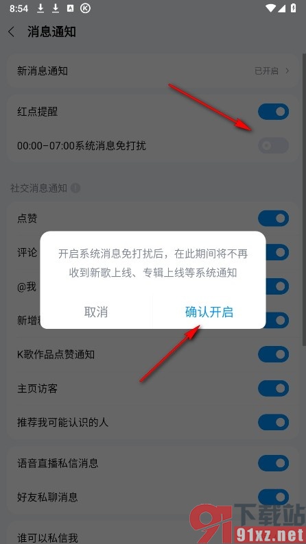 酷狗音乐手机版开启消息免打扰功能的方法