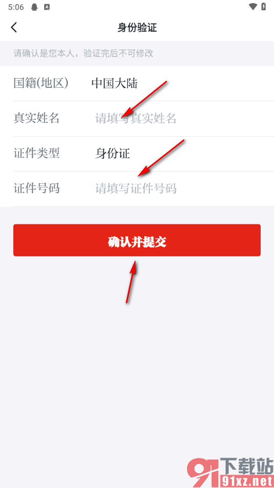 学习强国app申请实名认证的方法