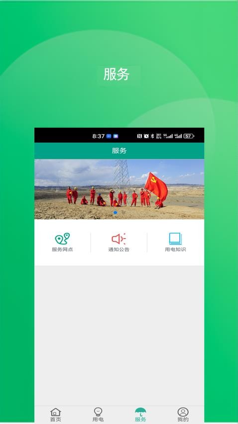 南疆能源最新版v2.3.0截图2