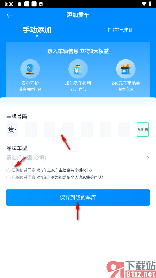 汽车之家app查看汽车油耗记录的方法