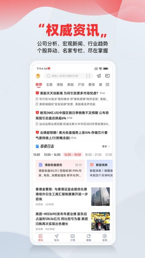 智通财经最新版v4.9.6(1)