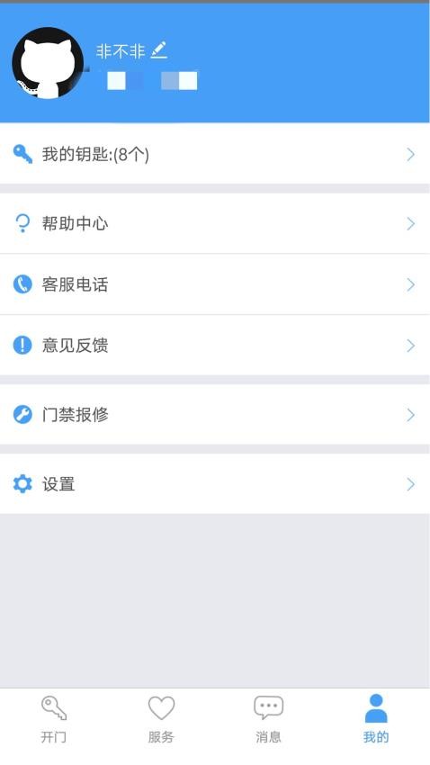 门禁卡appv2.6.6(4)