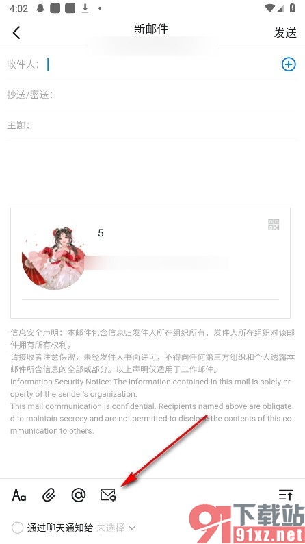 钉钉手机版使用邮件分别发送功能的方法